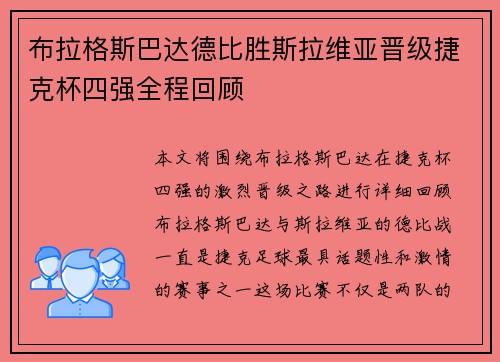 布拉格斯巴达德比胜斯拉维亚晋级捷克杯四强全程回顾