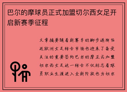 巴尔的摩球员正式加盟切尔西女足开启新赛季征程