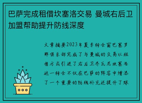 巴萨完成租借坎塞洛交易 曼城右后卫加盟帮助提升防线深度