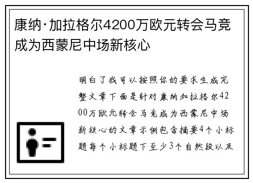康纳·加拉格尔4200万欧元转会马竞 成为西蒙尼中场新核心