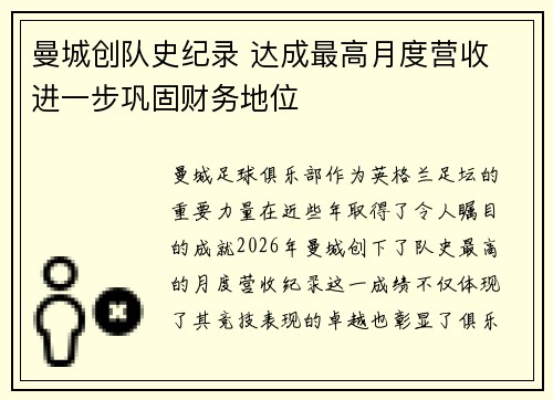 曼城创队史纪录 达成最高月度营收 进一步巩固财务地位