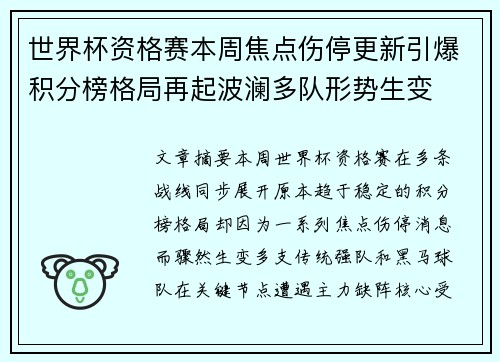 世界杯资格赛本周焦点伤停更新引爆积分榜格局再起波澜多队形势生变